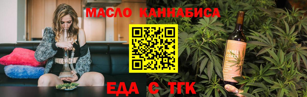 Еда ТГК конопля  Вход с VPN  Дмитров 