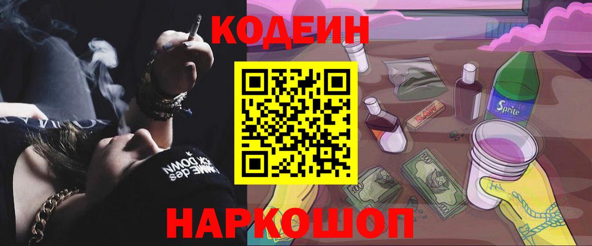 Кодеин напиток Lean (лин) Дмитров