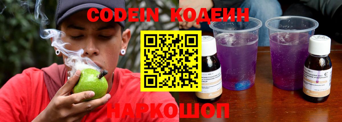 Кодеин Purple Drank  Кодеин напиток Lean (лин)  Вход с VPN  Дмитров 