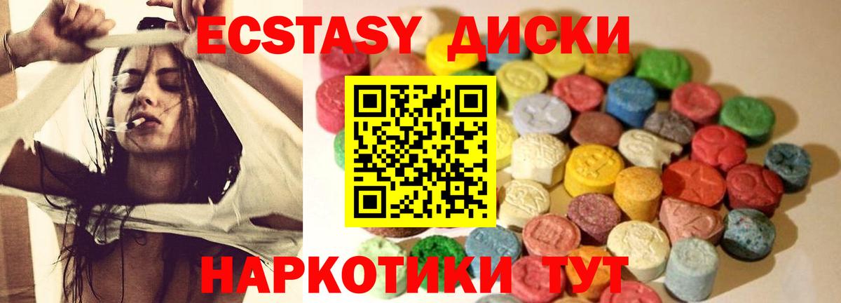 Экстази 280мг Дмитров