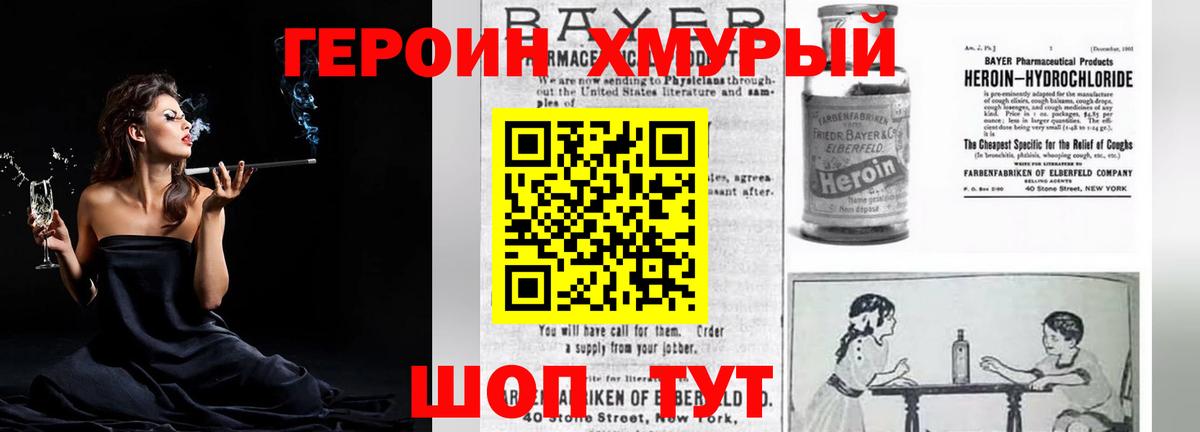ГЕРОИН Heroin  ГЕРОИН  Дмитров  Вход с VPN 