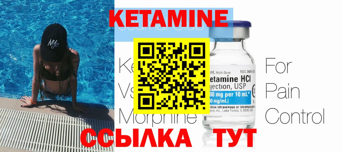 Кетамин ketamine Дмитров