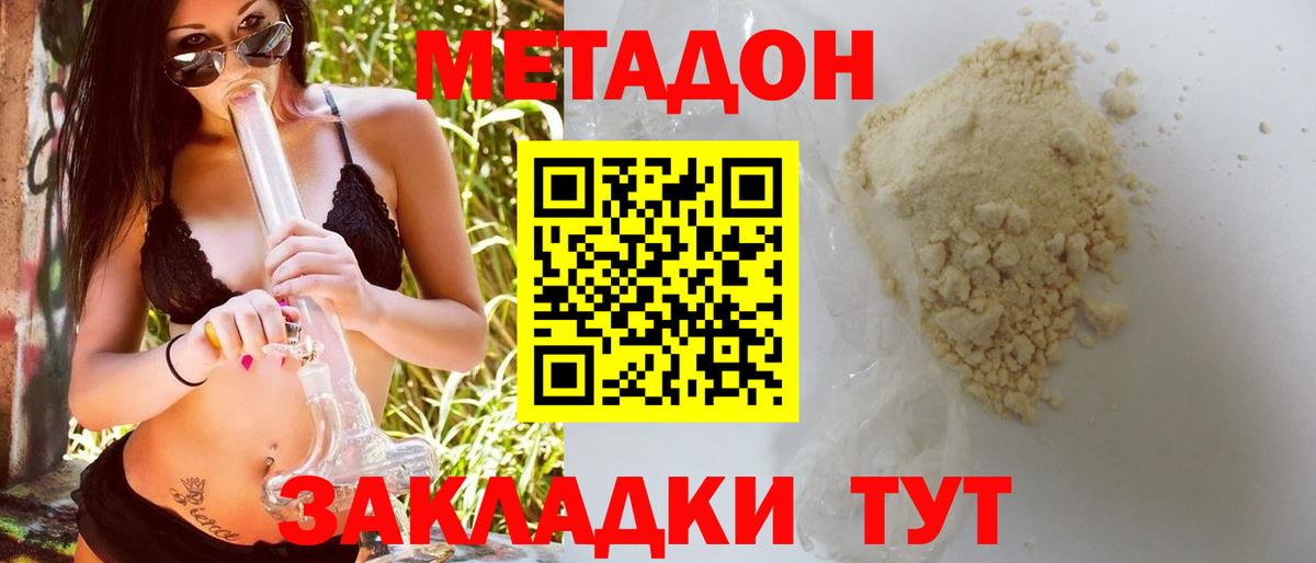 МЕТАДОН VHQ Дмитров