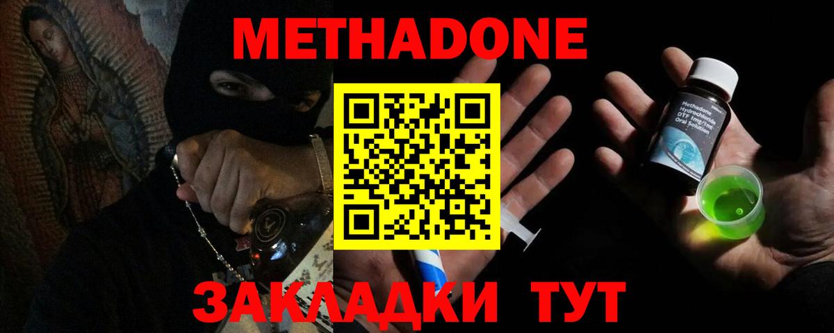 Дмитров  МЕТАДОН мёд  МЕТАДОН VHQ  Вход с VPN 