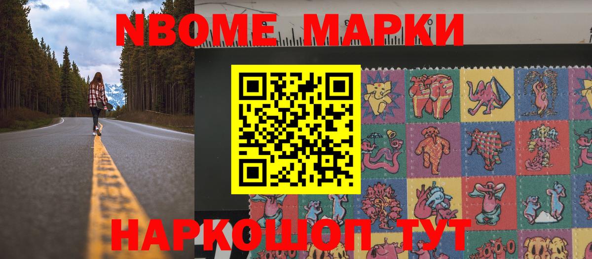 Марки 25I-NBOMe 1500мкг  Марки 25I-NBOMe 1500мкг  Дмитров  Вход с VPN 